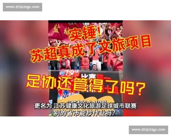 苏超 “快男联赛” 实锤！“快” 竟是进球速度的终极较量